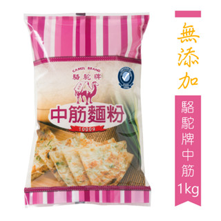 【零添加系列】駱駝牌中筋麵粉/1kg