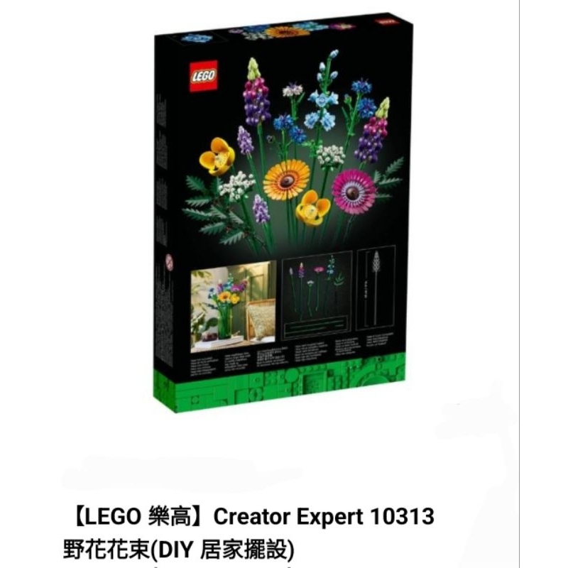 LEGO樂高 Creator Expert10313 野花花束 10314 乾燥花擺設 10280 花束 百貨正品可刷卡