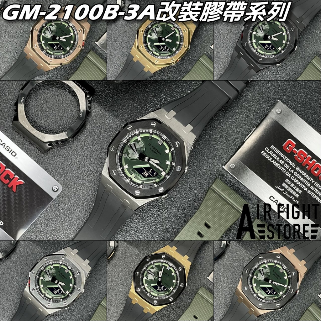 AF Store* G-SHOCK GM-2100B-3A 改裝 農家橡樹 不鏽鋼 含錶販售 槍灰 鈦灰 AP 金屬面盤