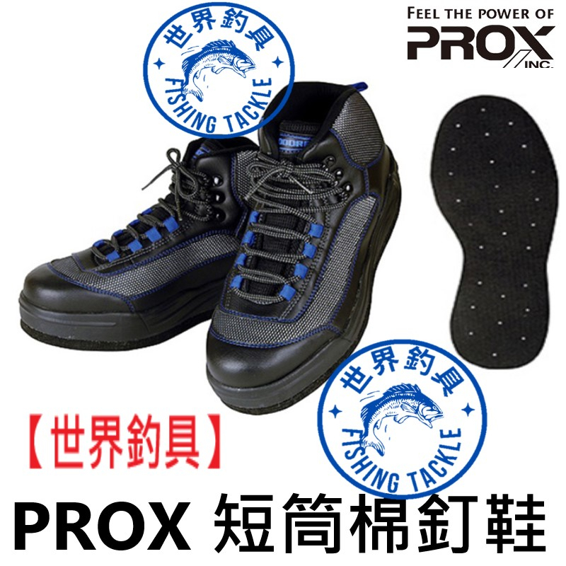 【世界釣具】PROX PX-5912 短筒棉釘鞋 防滑鞋  菜瓜布+釘 釣魚釘鞋 磯釣鞋 全釘鞋 鐵釘鞋 菜瓜布鞋/現貨