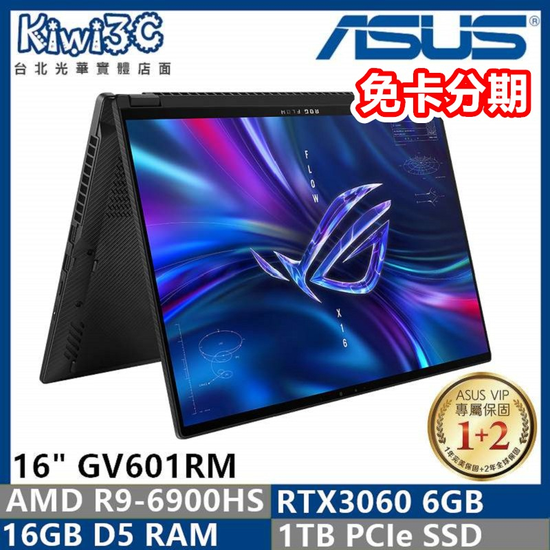 奇異果3C ROG ASUS GV601RM-0042E6900HS R9-6900HS/RTX3060