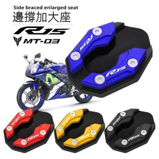 適用於山葉/雅馬哈 YZF R15 V3 V4 R15M 加大座 R15V3 R15V4 MT03 側柱腳撐墊 邊撐