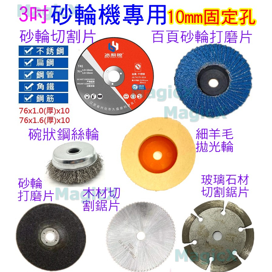 土兒技研(台灣現貨)3吋砂輪片10mm孔 3寸砂輪機迷你打磨機切割機 拋光砂輪片3吋切割砂輪片3吋打磨片3吋鋸片切割片