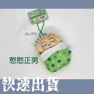 正男 蠟筆小新 baby正男 娃娃 吊飾 玩偶