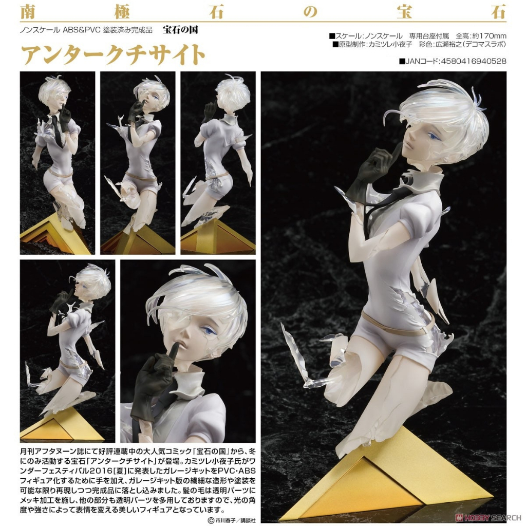 GSC 南極石 寶石之國 Antarcticite Land of the Lustrous 宝石の国