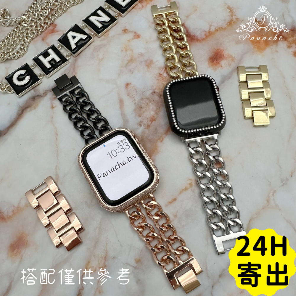 現貨Apple watch ultra 87654 SE2 小香風不鏽鋼雙排鍊錶帶 49 44 45 40 41mm