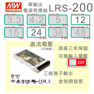 【保固附發票 】MW明緯 200W 電源 LRS-200-12 12V 24 24V 變壓器 監視器 LED驅動器電源