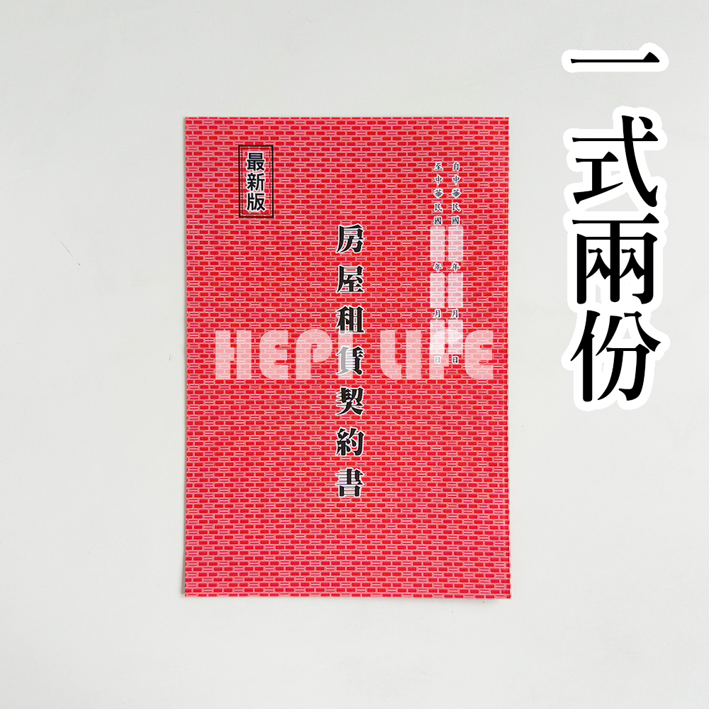 房屋租賃契約書｜優惠推薦- 蝦皮購物- 2026年1月