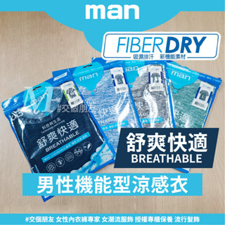 免運🛒 M.F 現貨特賣 機能型涼感衣❄ 涼感衣 男性上衣 機能型上衣 女生可穿 涼感上衣 吸濕排汗 夏季乾爽 快速出貨