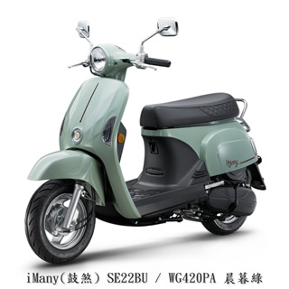 【機車工程師】光陽機車 iMany 110 Many 鼓煞 115年 正常車 全新 SE22BU《KYMCO》
