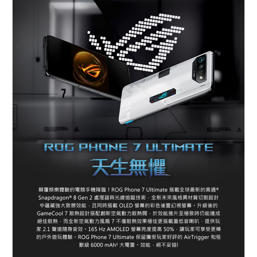 【台南玖城國際】華碩 ASUS ROG Phone 7 Ultimate (16/512)-新上市現貨歡迎門市取貨