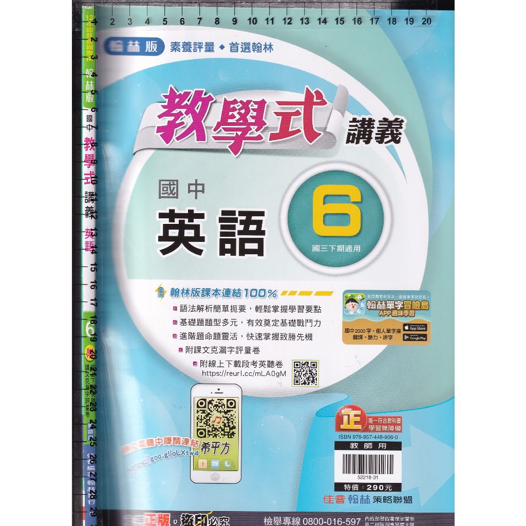 4 O 111年11月初版二刷《翰林版 國中 教學式 講義 英語 6 教師用》佳音/翰林 O