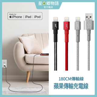 台灣現貨 PQI i-Cable Ultimate MFI認證 USB to Lightning 編織充電線 180cm