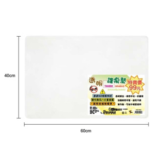 TA4000 透明課桌專用墊/桌墊（PVC無毒材質）