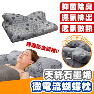 【臺灣出貨】天絲石墨烯蝴蝶枕 乳膠枕 泰國乳膠 枕頭 枕芯 記憶枕 蝴蝶枕 臺灣製造