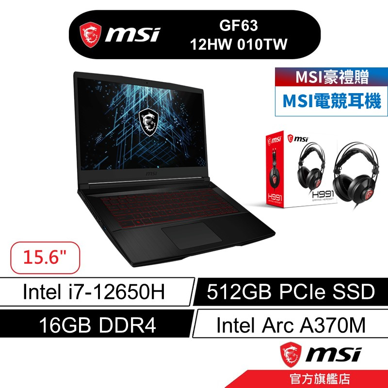 msi 微星 GF63 12HW 010TW 電競筆電 12代i7/16G/512G/Arc A370M /W11