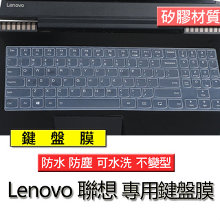Lenovo 聯想 Y720 Y530 Y520 Y545 Y7000 Y540 15.6吋 矽膠 筆電 鍵盤膜