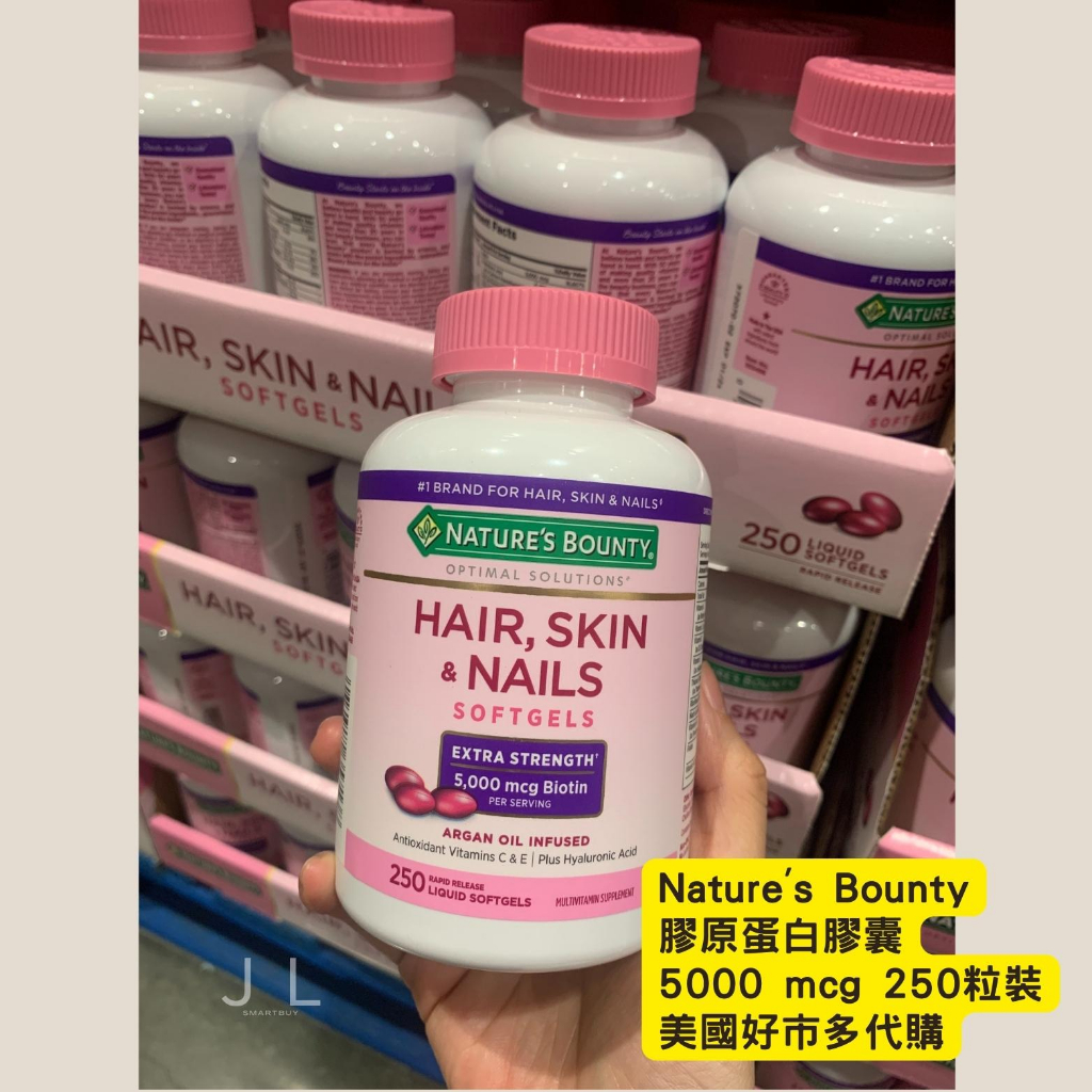 Nature's bounty 自然之寶 強效型 膠原蛋白 生物素 膠囊 軟糖 美國好市多 代購