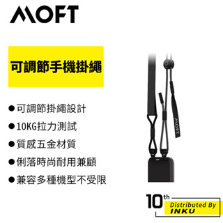 MOFT 可調節手機掛繩 可拆卸 強力膠 掛扣設計 10KG 拉力 三色 手機背帶 背繩 掛脖繩 頸掛繩 時尚 耐用