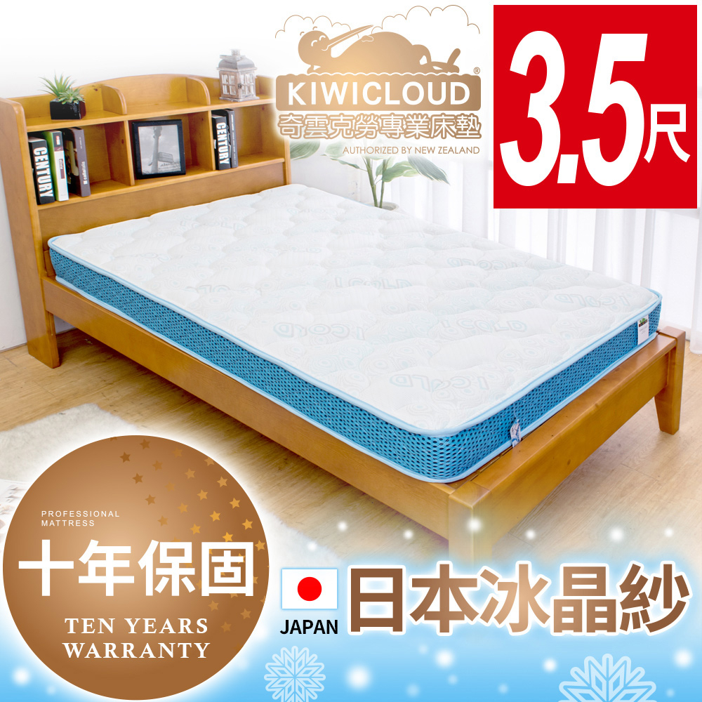 KiwiCloud專業床墊-日本涼感冰晶紗兒童超薄型13cm連結式彈簧床墊-3.5尺加大單人