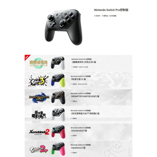 【電玩貓】NS SWITCH 原廠 PRO 無線手把控制器 斯普拉遁/異度神劍/大亂鬥/王國之淚 臺灣公司貨 新品現貨