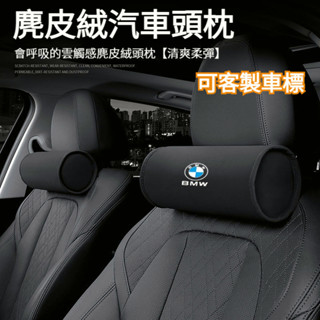 熱賣 客製車標 鹿皮絨 汽車頭枕 車用頭枕 汽車頸枕 車用頸枕 車用護頸枕 汽車護頸枕 車枕 車用枕 汽車枕 護頸枕