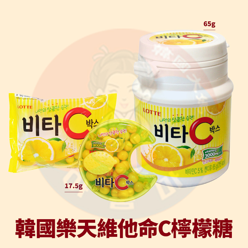 &lt;韓國大媽&gt;韓國樂天LOTTE 維他命C VC 檸檬糖65g 原裝進口 金秀賢代言 食尚玩家