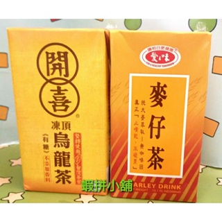 愛之味-麥仔茶＆開喜-烏龍茶 鋁箔包 300ml【蝦拼小舖】