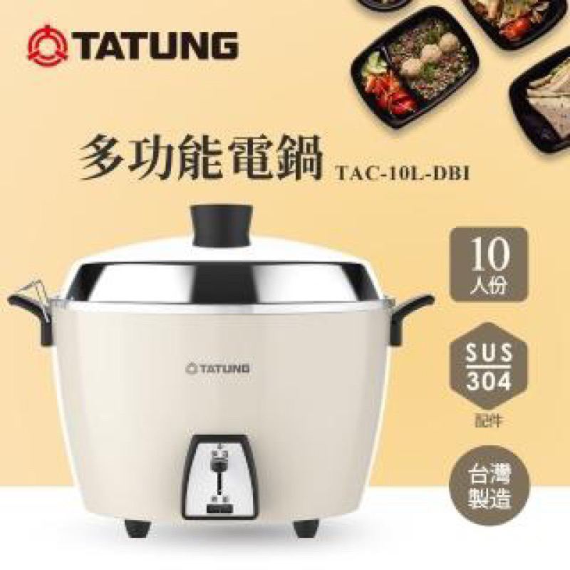 【TATUNG 大同】10人份奶茶色不鏽鋼電鍋(TAC-10L-DBI)