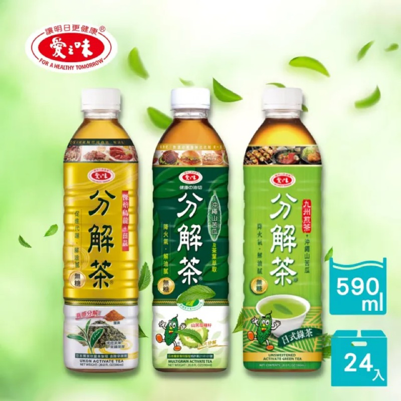 《需提供載具 宅配免運費》愛之味分解茶600ml/24入