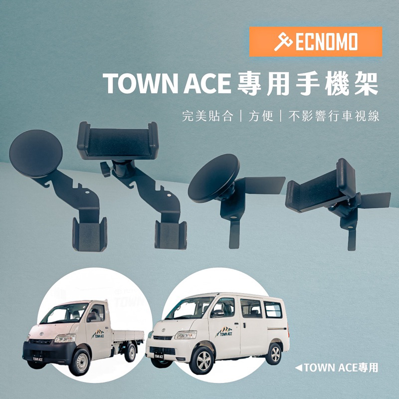 [台灣設計&amp;製造]townace手機架 town ace van Toyota town ace Toyota 車用收納