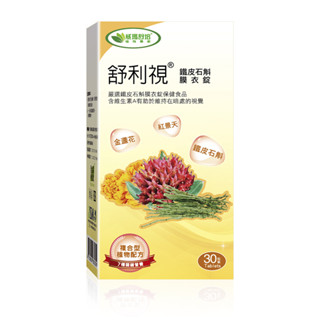 ⌠威瑪舒培⌡舒利視®鐵皮石斛膜衣錠-30錠x2盒-全素