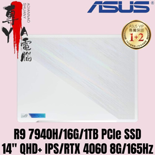 《專YA電腦》 ASUS 華碩 GA402XV-0046D7940HS-NBL 月光白 GA402XV GA402 有燈