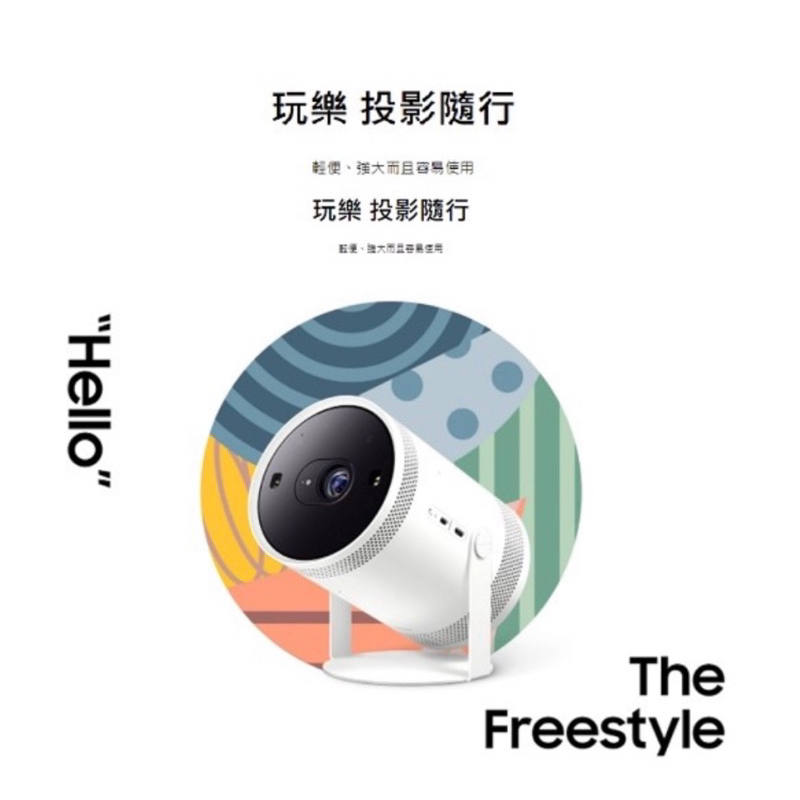 《第二代》SAMSUNG The Freestyle 微型投影機 SP-LFF3CLAXXZW 台灣原廠公司貨