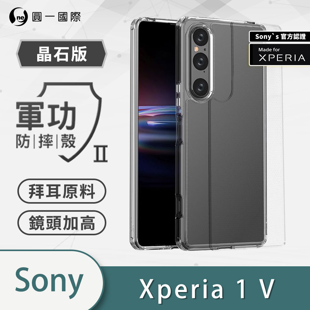『MFX軍功II防摔殼-晶石版』Sony Xperia 1 V 雙料材質 Sony's官方認證符合SGS美國軍事級防摔測