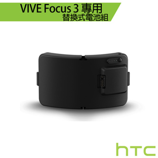 HTC VIVE Focus 3 替換式電池組