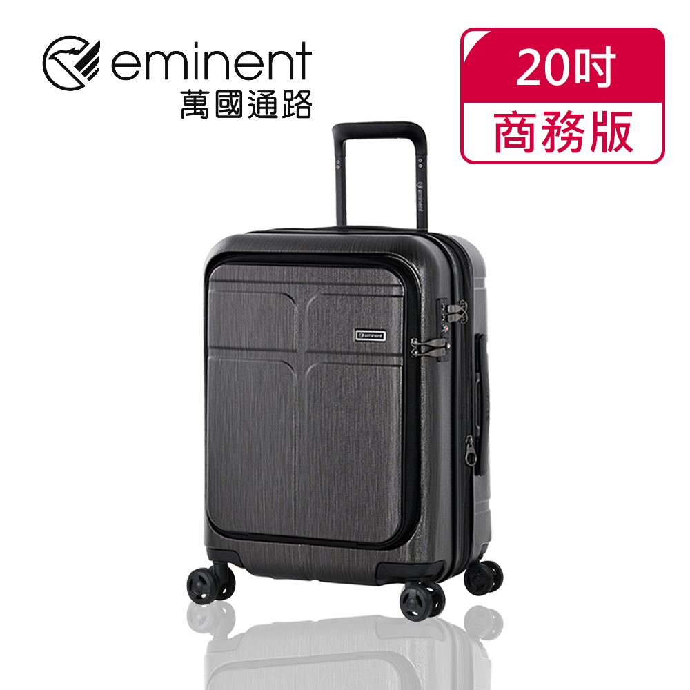 eminent萬國通路 KJ10商務版CHANCE 20吋 前開登機箱/可加大(碳黑拉絲 )【威奇包仔通】