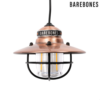 Barebones 垂吊營燈 古銅色 Edison Pendant Light LIV-268 漁夫燈 露營燈 吊燈