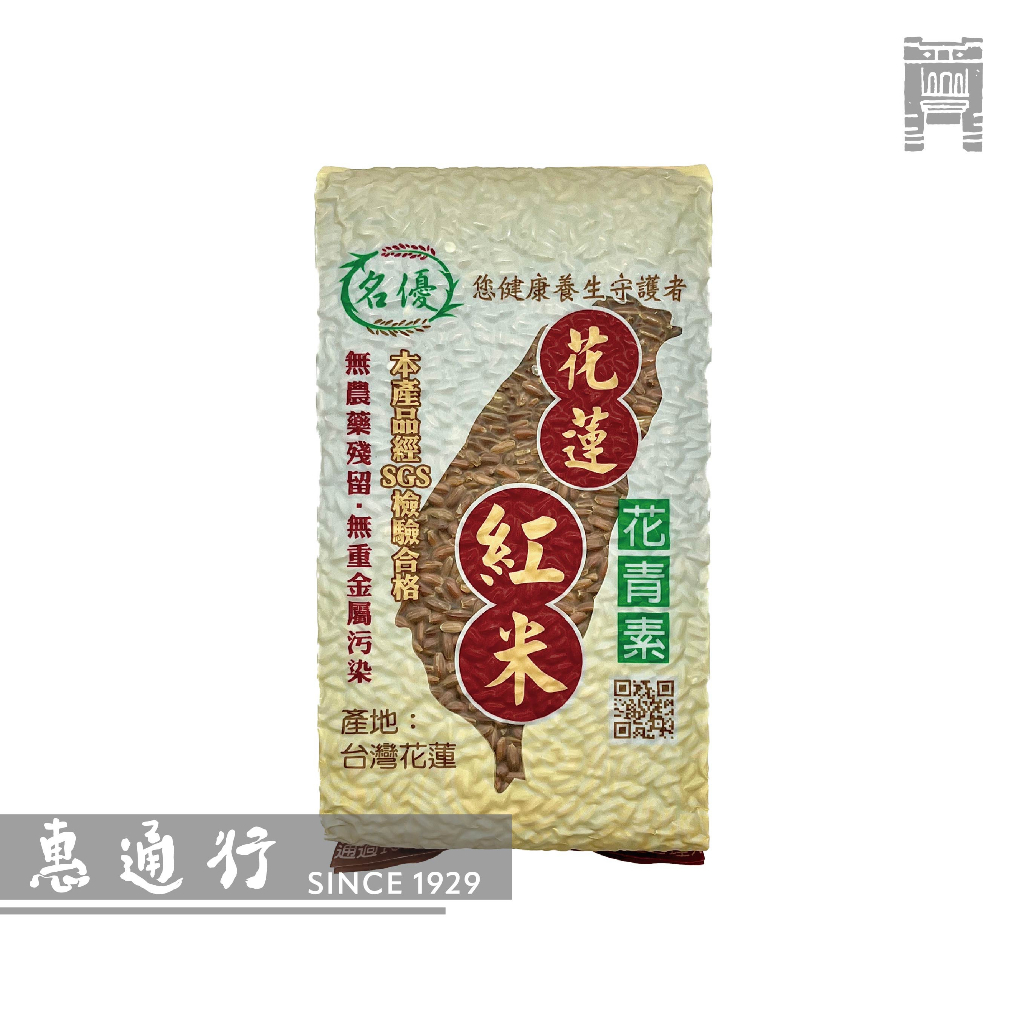 【惠通行】台灣 正花蓮 紅米 紅栗米 紅糙米 檢驗合格 無污染 600g裝