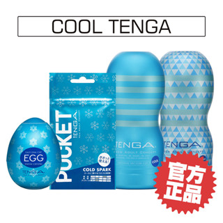 TENGA CUP COOL 冰酷版真空杯 單次性 飛機杯 自慰 18禁成人玩具 禮物 情趣用品【DDBS】