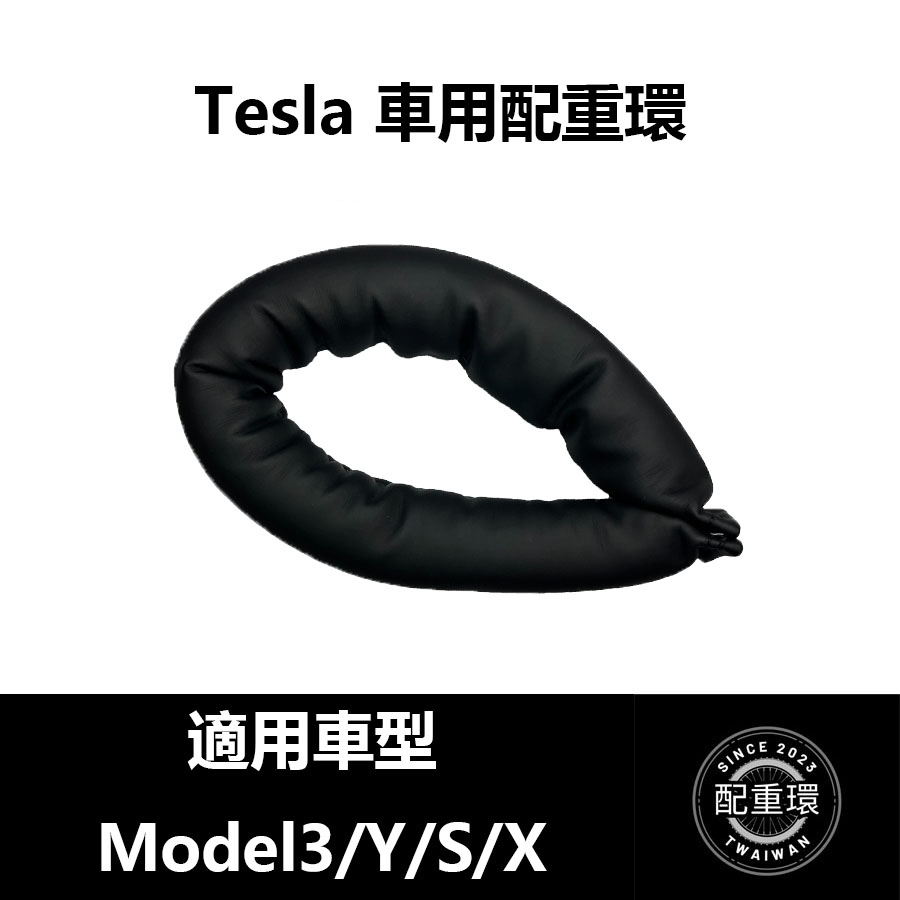 [台灣現貨 台灣發貨] Tesla 特斯拉 Model3/Y/S/X AP FSD 配重環 超纖皮製 方向輔助 自動駕駛