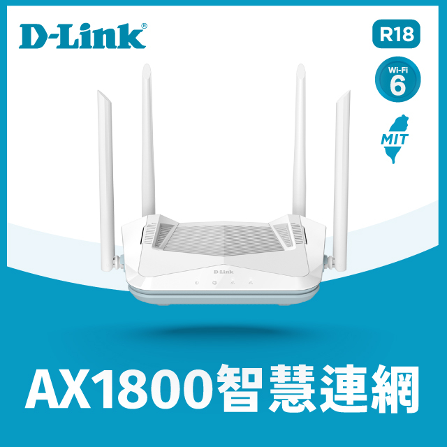 台灣製造 D-LINK 友訊科技 AX1800 Wi-Fi 6 雙頻無線路由器 R18 分享器 路由器 原廠三年保固