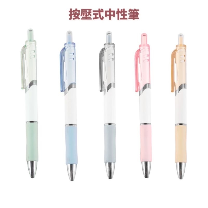 莫蘭迪按壓式原子筆 原子筆 中性筆 簽字筆 寫字 辦公文具 0.5筆  筆芯 0.5mm 黑筆 紅筆 藍筆