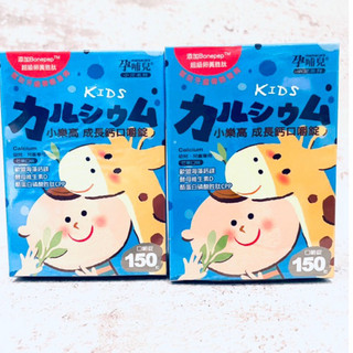 降價❤️孕哺兒😊小樂高成長鈣 口嚼錠150錠.孕哺兒系列👉多件優惠再送小贈品❤️