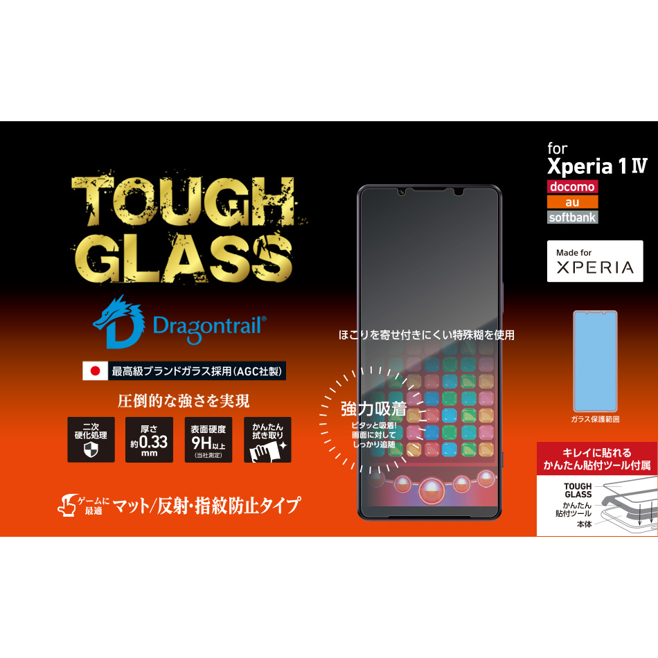 馬可商店 全新 日本 DeFF TOUGH GLASS 電競抗指紋 霧面玻璃保護貼 Xperia 1 V 現貨