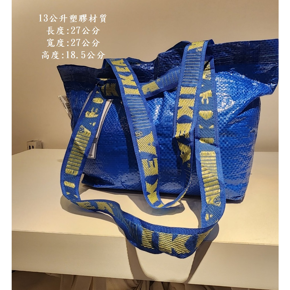#2101 IKEA  13公升藍色購物袋 雙提把 方便攜帶 好輕巧