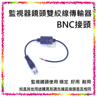 雙絞線傳輸器 監視器 鏡頭 數位 類比 監控 DVR BNC 傳輸器 網路線轉BNC CAT5 CAT6 BNC轉網路線