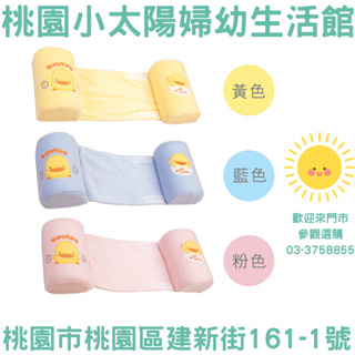 🌞桃園小太陽🌞 黃色小鴨 PIYOPIYO 嬰兒安全側睡枕 側睡枕