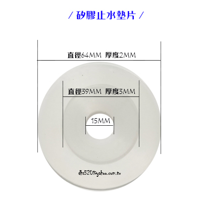 _含稅 【城市光點】馬桶水箱另件 矽膠止水墊片 副廠 和成 凱撒 排水器 進水器 止水皮_