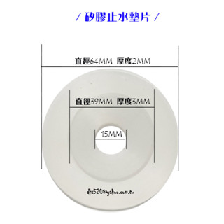 _含稅 【城市光點】馬桶水箱另件 矽膠止水墊片 副廠 和成 凱撒 排水器 進水器 止水皮_